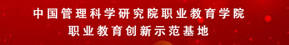 职业创新示范基地